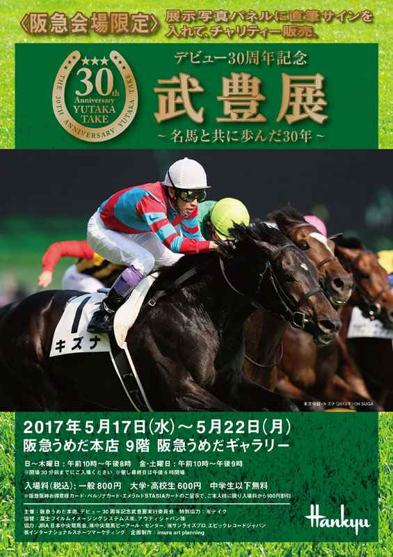 武豊 30周年アニバーサリー写真集サイン入り 武豊 30周年