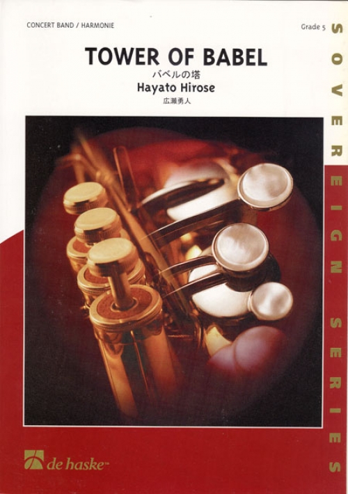 バベルの塔（広瀬 勇人）【Tower Of Babel】 - 広瀬勇人 (Hayato