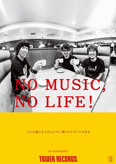 Hi-STANDARD、タワレコ「NO MUSIC, NO LIFE．」ポスターに登場：【音楽】