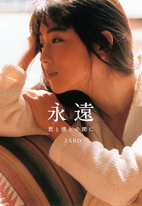 ZARD 坂井泉水 ZARD MIX 坂井泉水 my best song カセットDJMIX