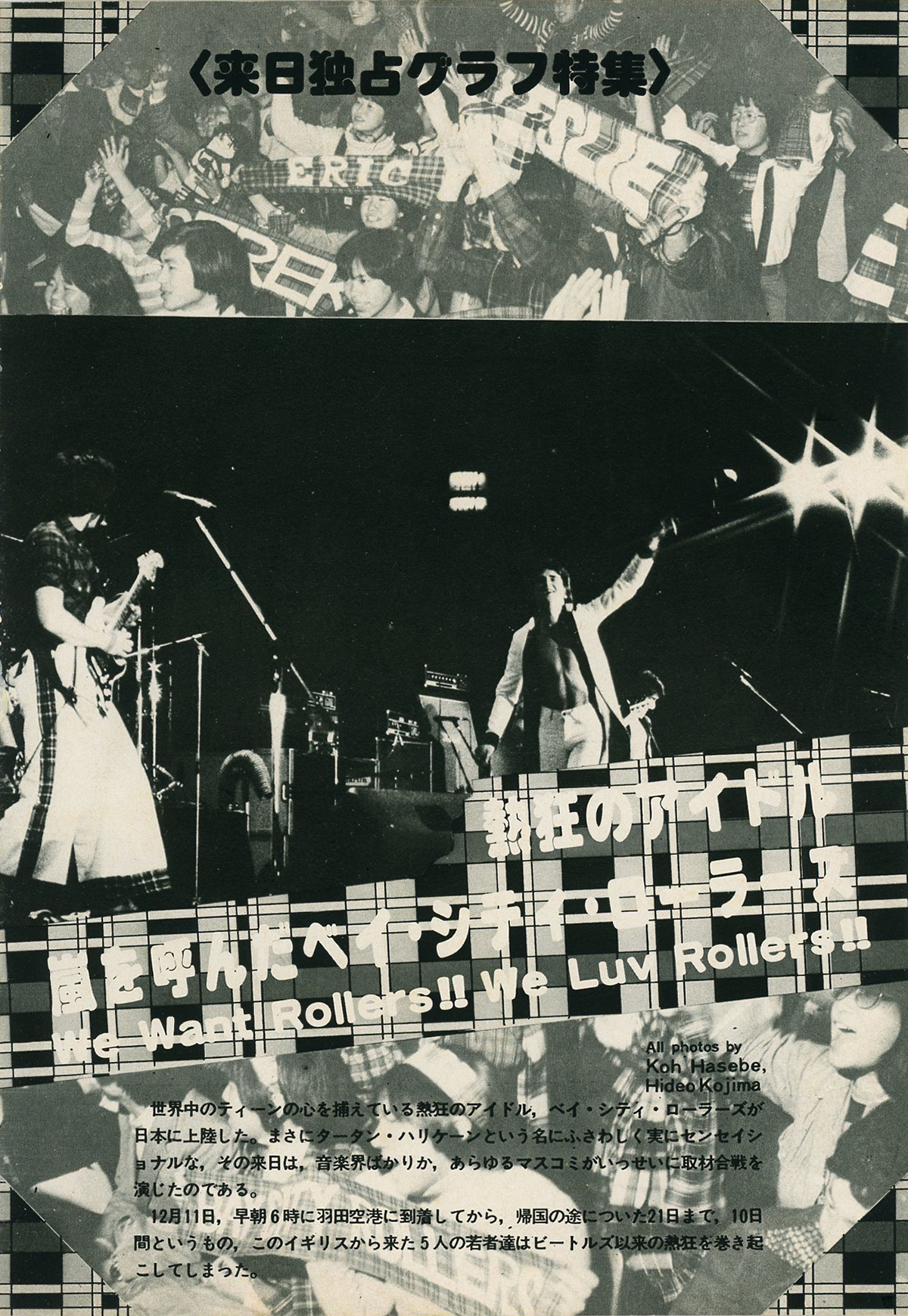 追悼・レスリー・マッコーエン〜［再録・初来日］熱狂のアイドル、嵐を