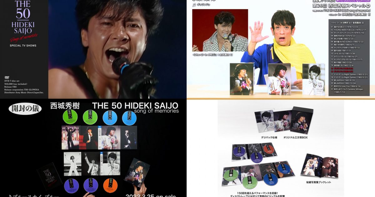 西城秀樹 ポスター 50song 西城秀樹 ポスター 50song 西城秀樹