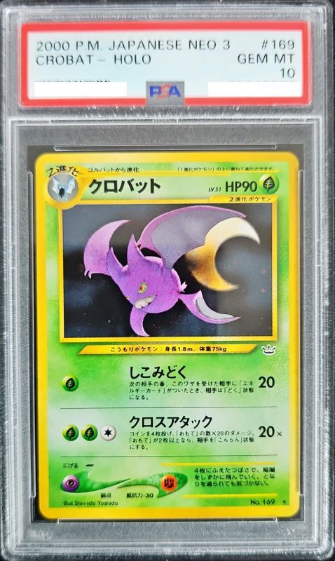 PSA10 わるいクロバット ロケット団の逆襲 DarkCrobat ホロ PSA10