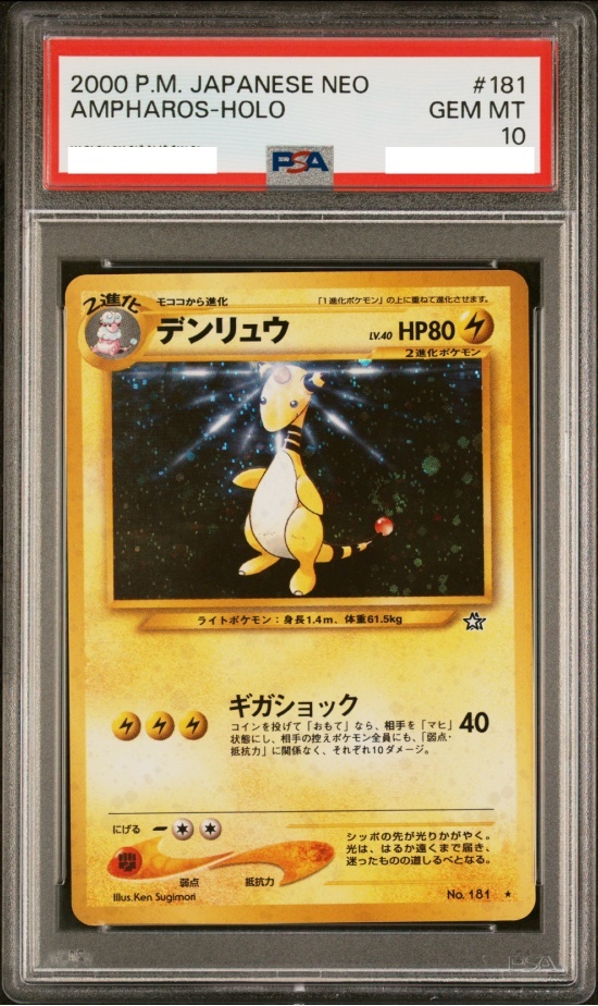 即決】ポケモンカードLEGEND L1 デンリュウ グレート 初版 絶版 レア