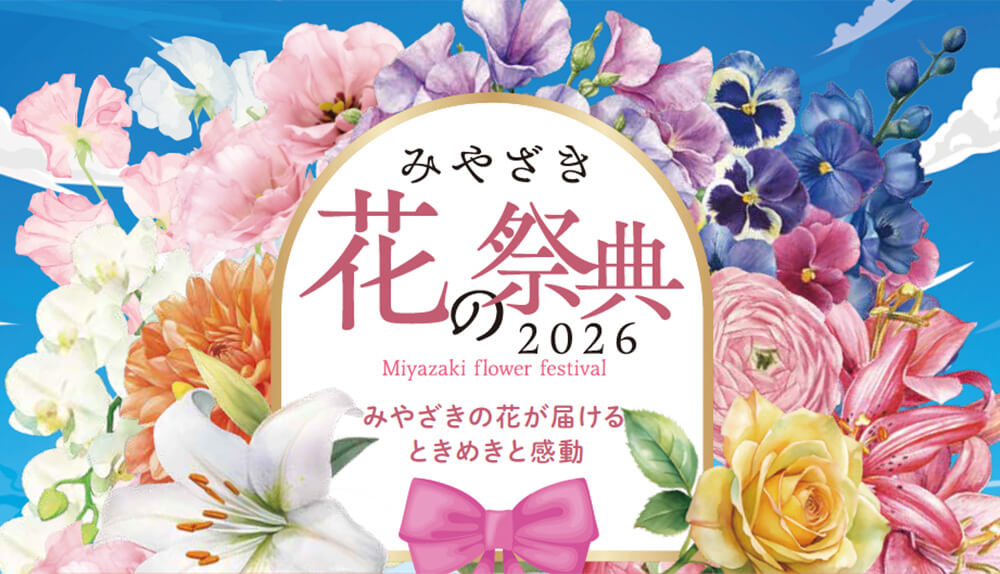 新着情報 | JAみやざき園芸販売部