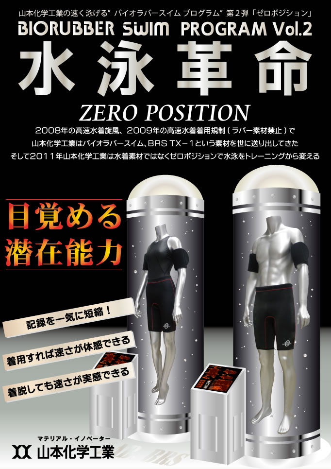 ゼロポジション マスターズ 3mm - ナチュラルエナジーオンラインショップ