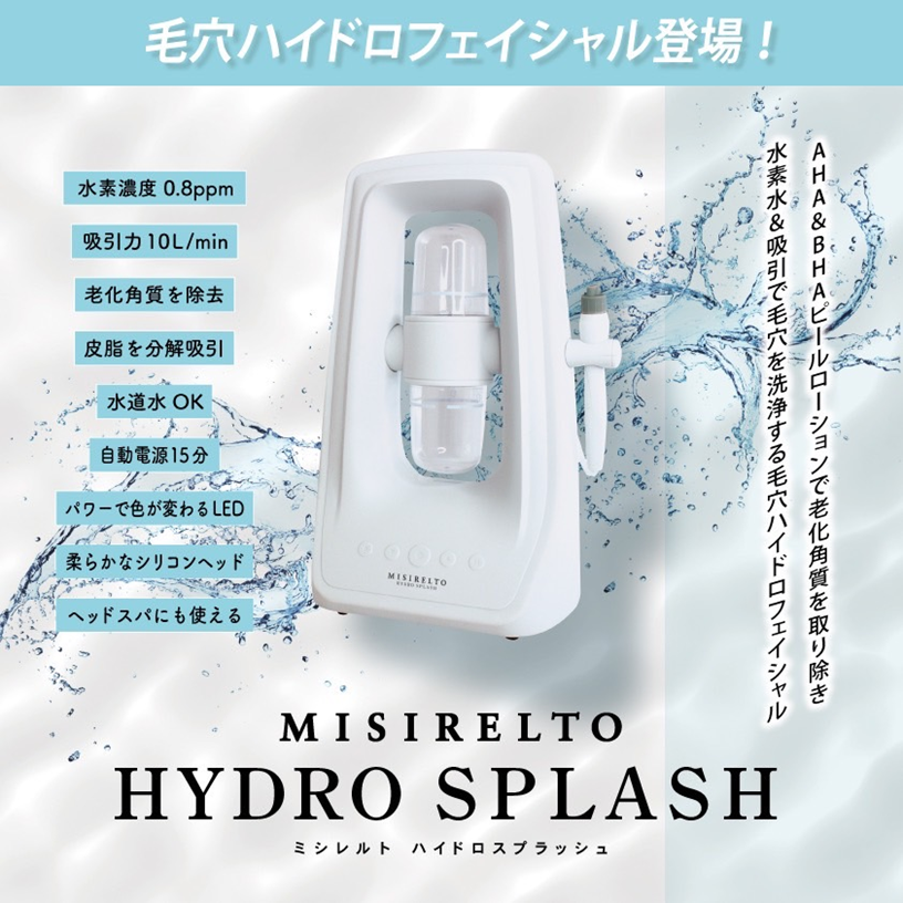 MISIRELTO HYDRO SPLASH（ミシレルト ハイドロスプラッシュ）｜NEOBIX