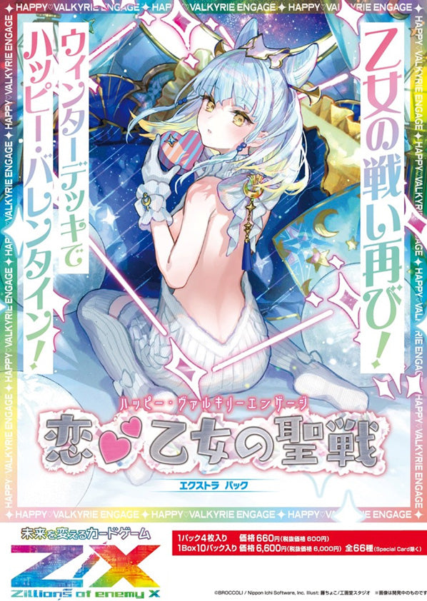 Z/X -Zillions of Enemy- – N4YTCG