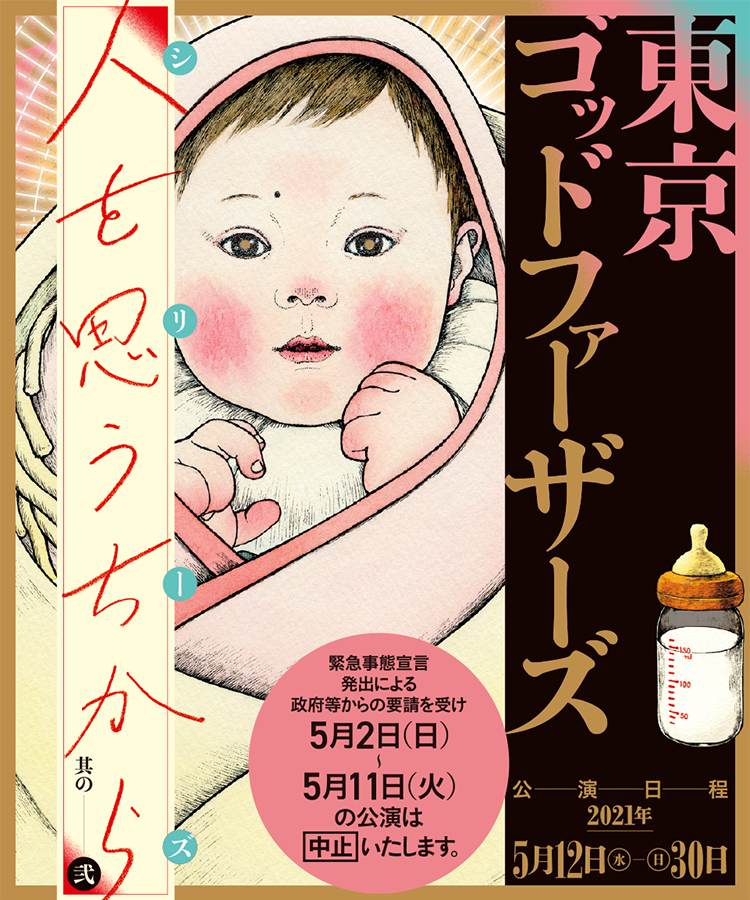 東京ゴッドファーザーズ ポスター『東京ゴッドファーザーズ』日本語