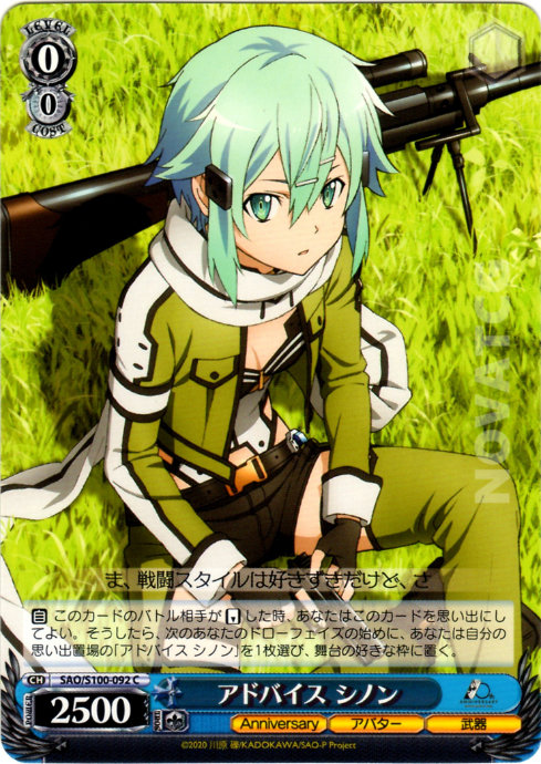 Sword Art Online, Sinon, SAO2 / [SAO]シノン【saoシノン】