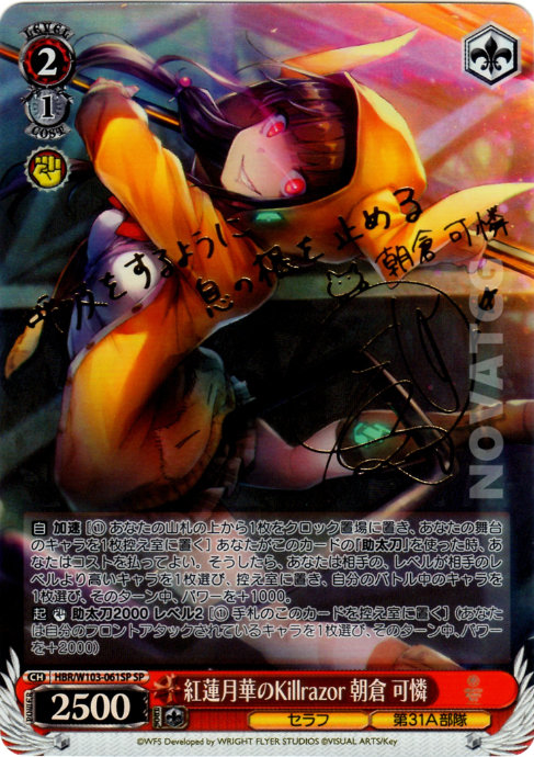 ヴァイスシュヴァルツ ヘブバン 紅蓮月華のKillrazor 朝倉可憐 sp