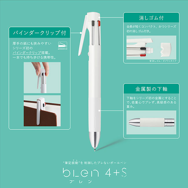 ブレン4+S0.7 ボールペン・シャープペンシル/ゼブラ（B4SA88）｜名入れ