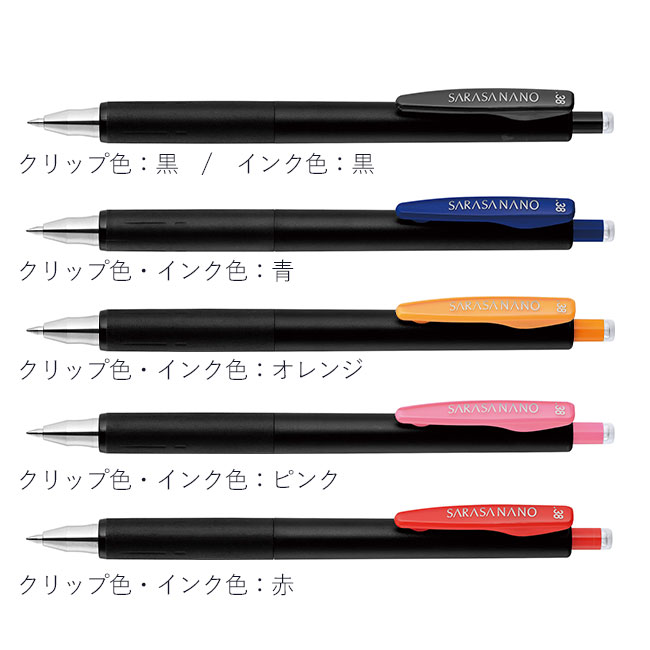サラサナノ 0.38 ボールペン/ゼブラ（JJX72）｜名入れプリント専門店
