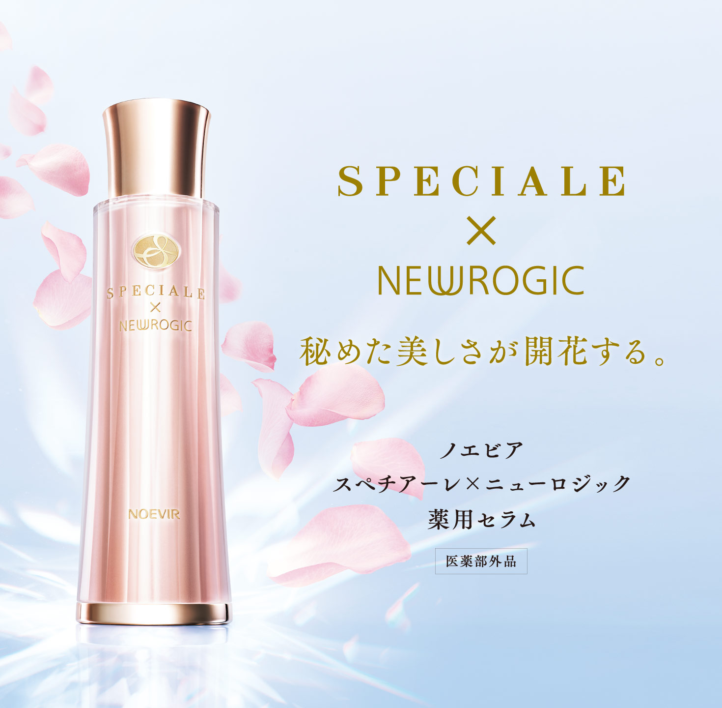 ノエビアスペチアーレ プレミアムコフレ(ゲルマスク&セラムヘアミルク