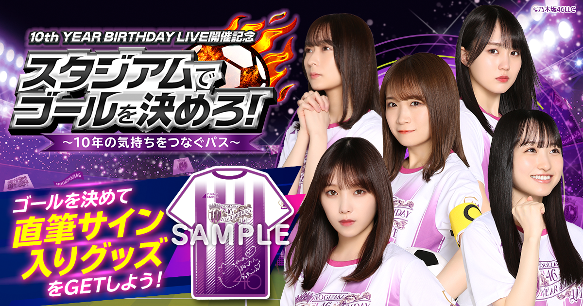 一ノ瀬美空 サッカーシャツ 乃木坂46 バスラ 乃木坂46 13thバースデー