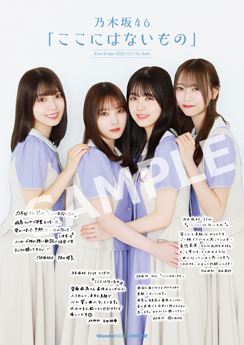 31stシングル「ここにはないもの」リリース記念 CDショップ