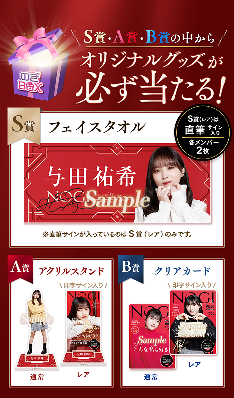 乃木坂46 のぎBOX 一ノ瀬美空 S賞レア 直筆サイン入りタオル 乃木坂46