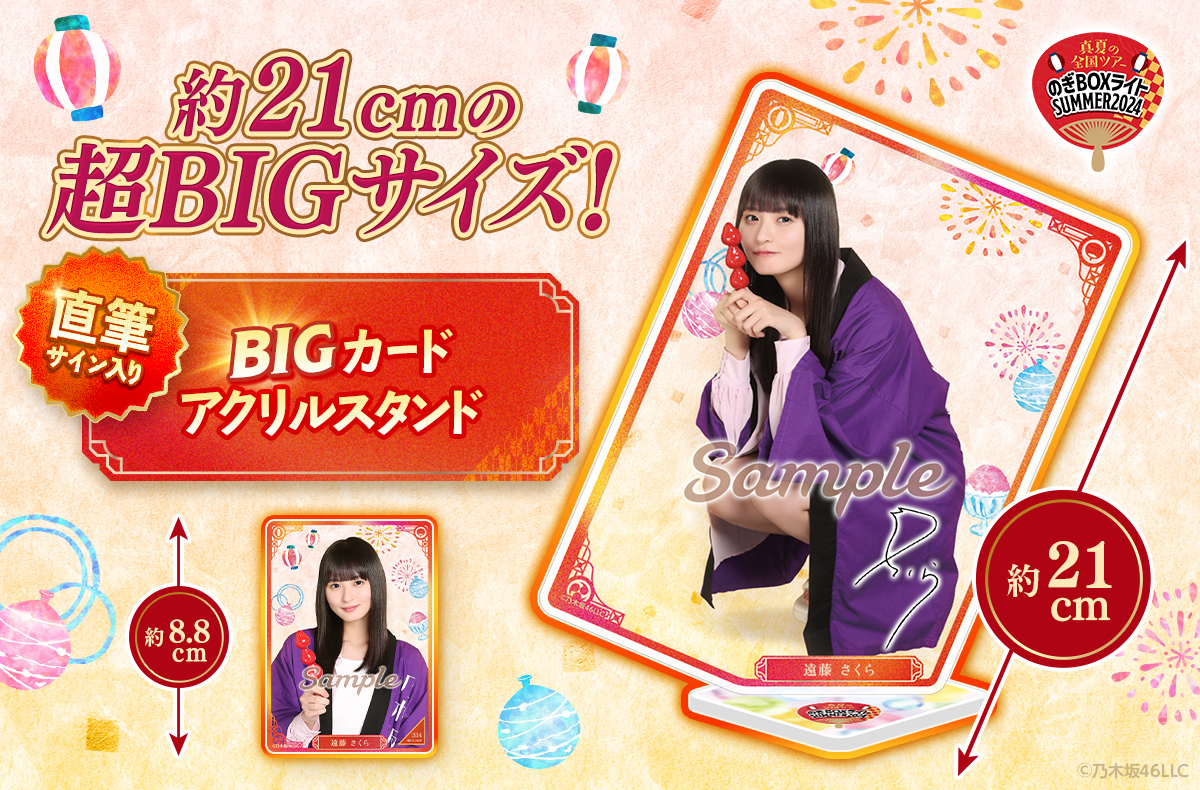 乃木坂46 川崎桜 luckybag2024 BIGアクリルスタンド 5期生 【公式通販】