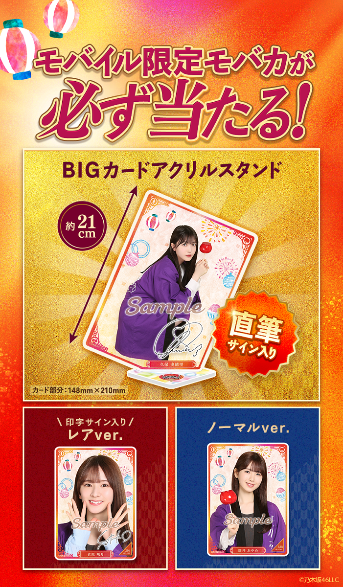 u*d様 乃木坂46 梅澤美波 モバイル SR賞 直筆サイン入り BIGアクリル