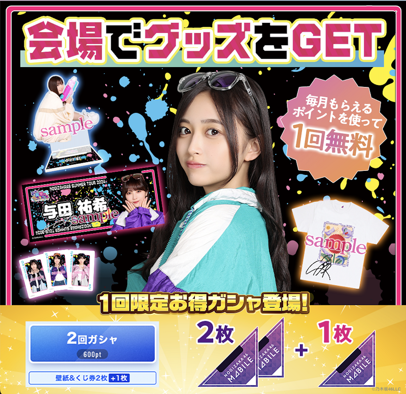 乃木坂46 久保史緒里 2024 神宮 mobile限定生写真 乃木坂46 久保史緒里