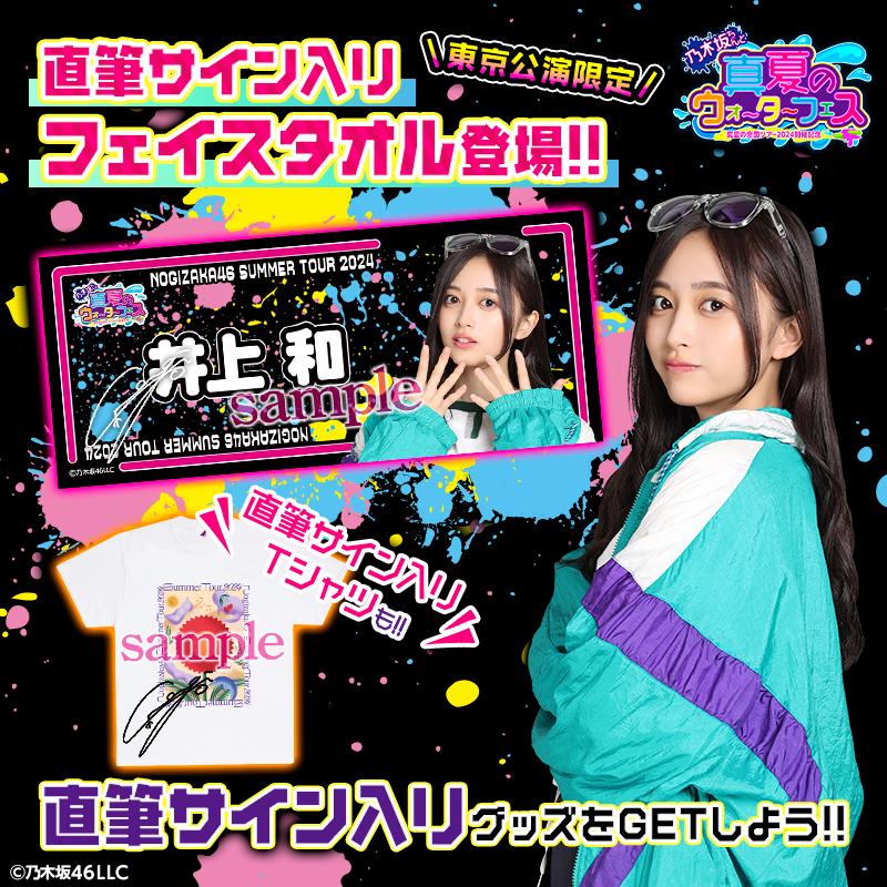 乃木坂46 川﨑桜 真夏の全国ツアー2024 モバイル Bigアクリルスタンド