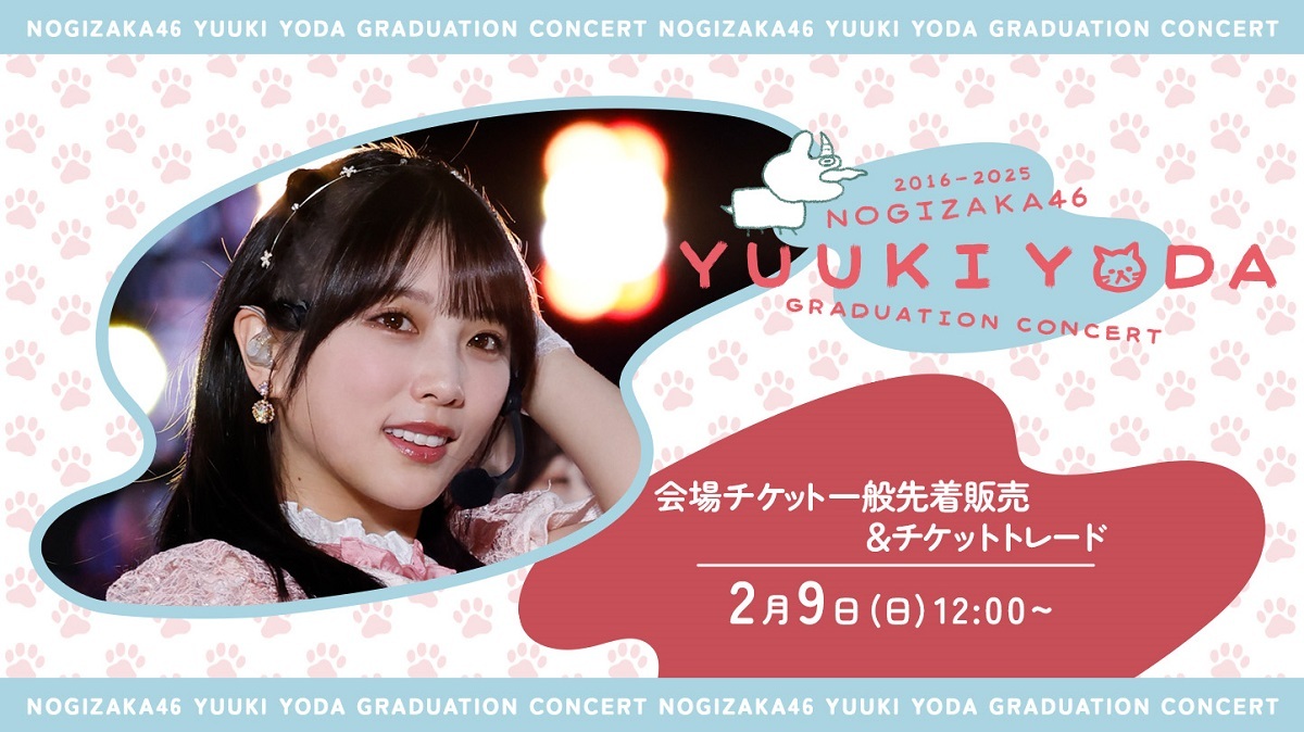 乃木坂46 与田祐希 会場限定 ポスター 20種 コンプ 与田祐希 乃木坂46