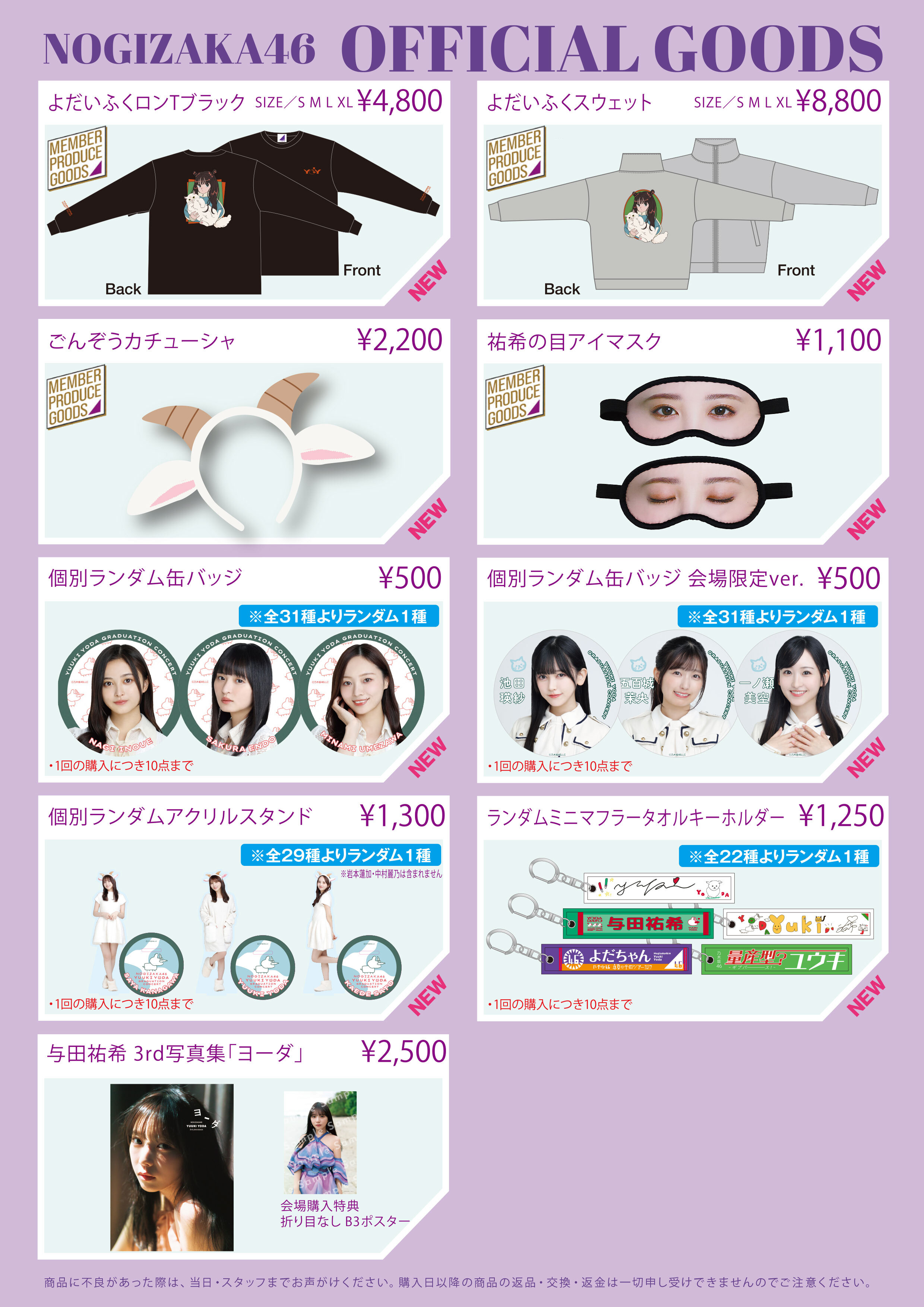 即決 乃木坂46 与田祐希 ミニマフラータオルキーホルダー 10個セット