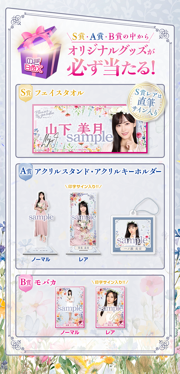 乃木坂46 のぎBOX 一ノ瀬美空S賞レア直筆サイン入りタオル