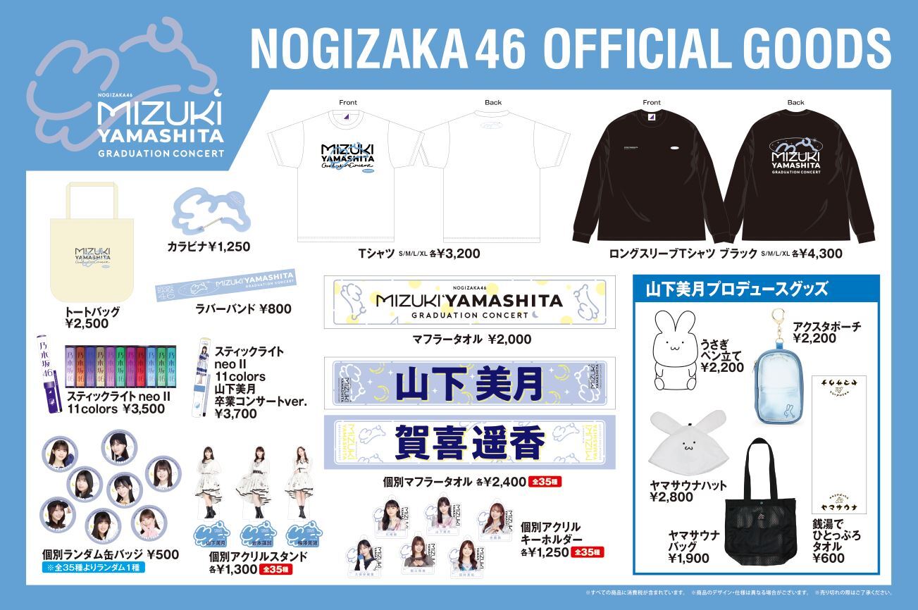 乃木坂46 久保史緒里卒コン価値あるもの賞 スペシャルデザインタオル