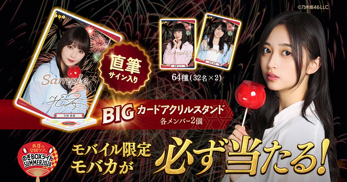 齋藤飛鳥 卒業コンサートグッズセット 乃木坂46 OFFICIAL WEB SHOP