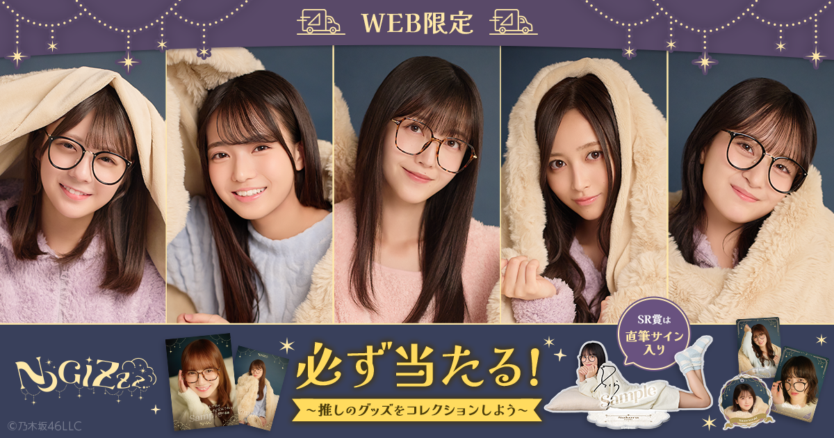 乃木坂46 Nogibingo 23456789シリーズ 乃木坂46 Nogibingo 23456789