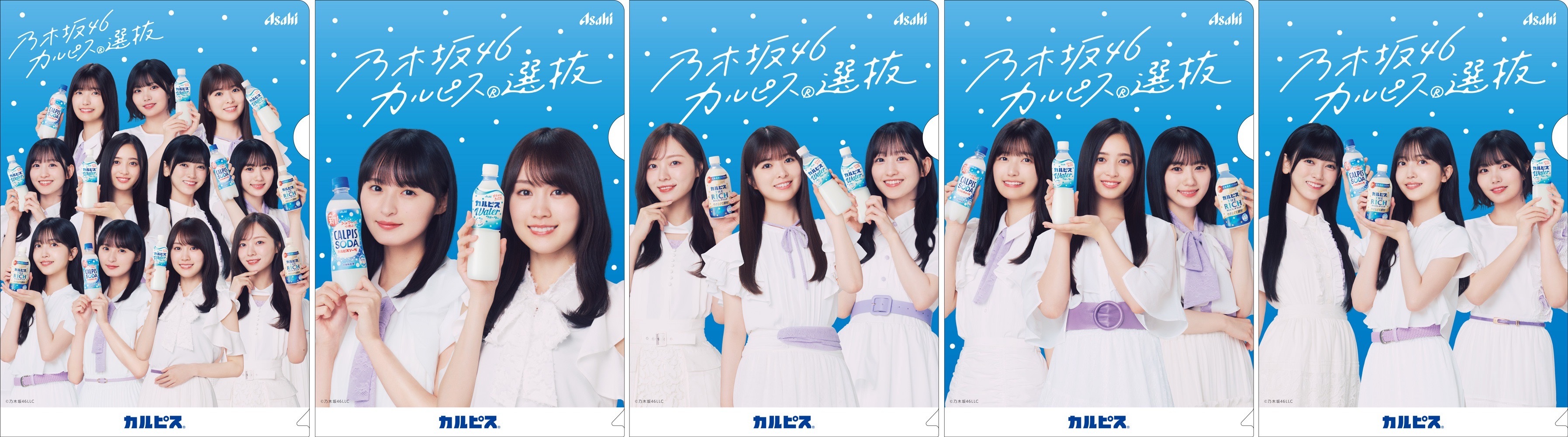 カルピス」×乃木坂46のコラボレーションが決定！