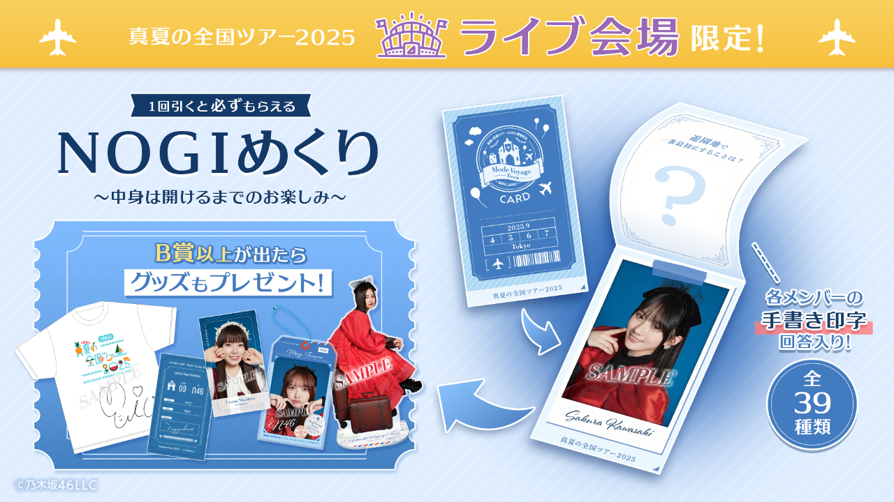 ヒ*ロ様 【匿名配送】乃木坂46 ショルダータオル 明治神宮スタジアム10