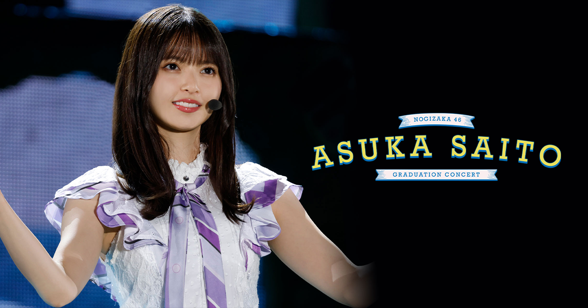 卒業記念！ 乃木坂46 生写真 齋藤飛鳥 乃木坂46 OFFICIAL WEB SHOP