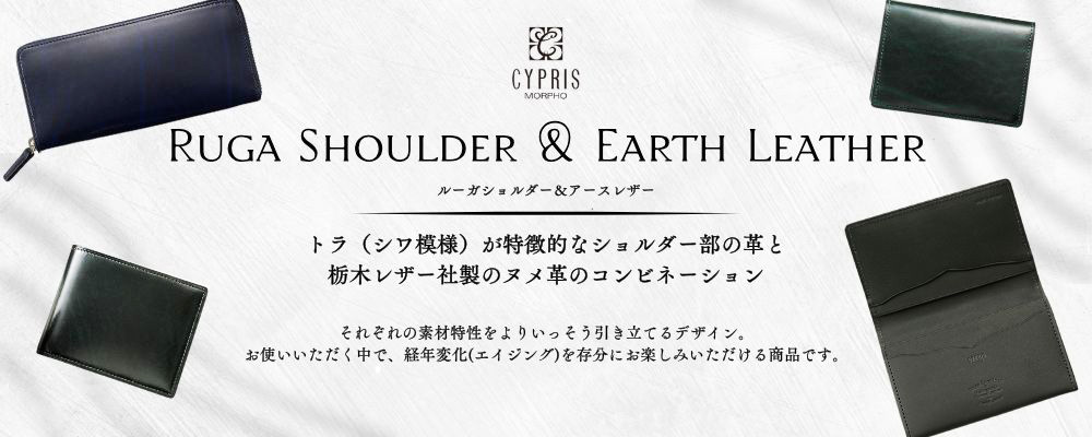 CYPRIS(キプリス)の販売 革財布・革小物(メンズ・レディース) 【ノイ