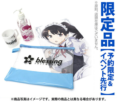 冴えない彼女の育てかた♭ » ☆限定☆加藤恵 お風呂セット