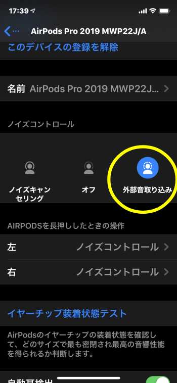 AirPods/AirPods Proの片方が聞こえない…故障？ それとも…対策・対処法