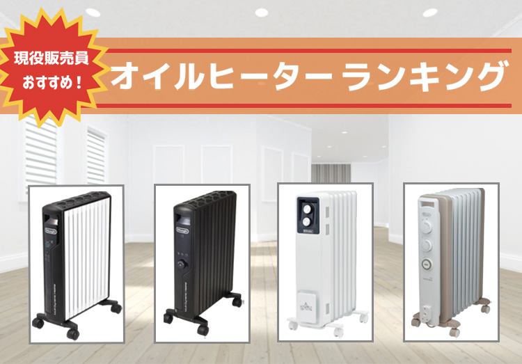 デロンギ オイルヒーター 京都近辺のみ、直引渡し 直接受取の場合 大幅