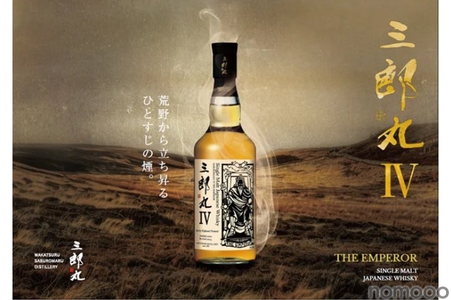 スコッチのいいとこ取り！？注目のジャパニーズウイスキー最新作「三郎