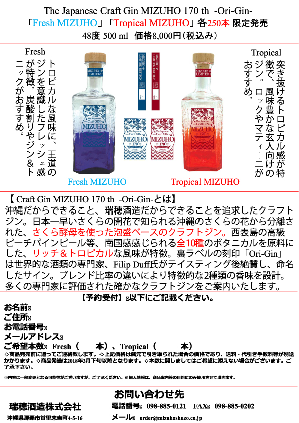 Japanese Craft Gin MIZUHO - Nomunication