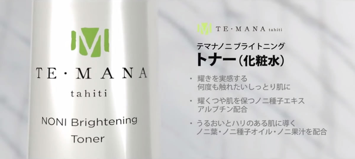 テマナ ノニ ブライトニング モイスチャライザー(乳液) 2本セット