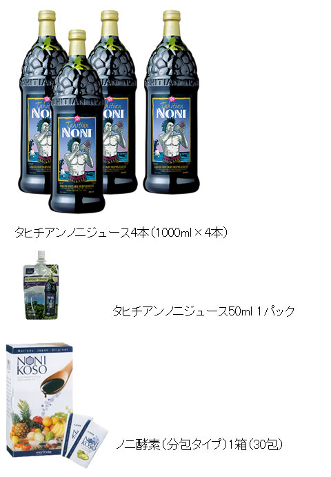 キャンペーン タヒチアンノニジュース・マキシドイドの通販店 ノニ