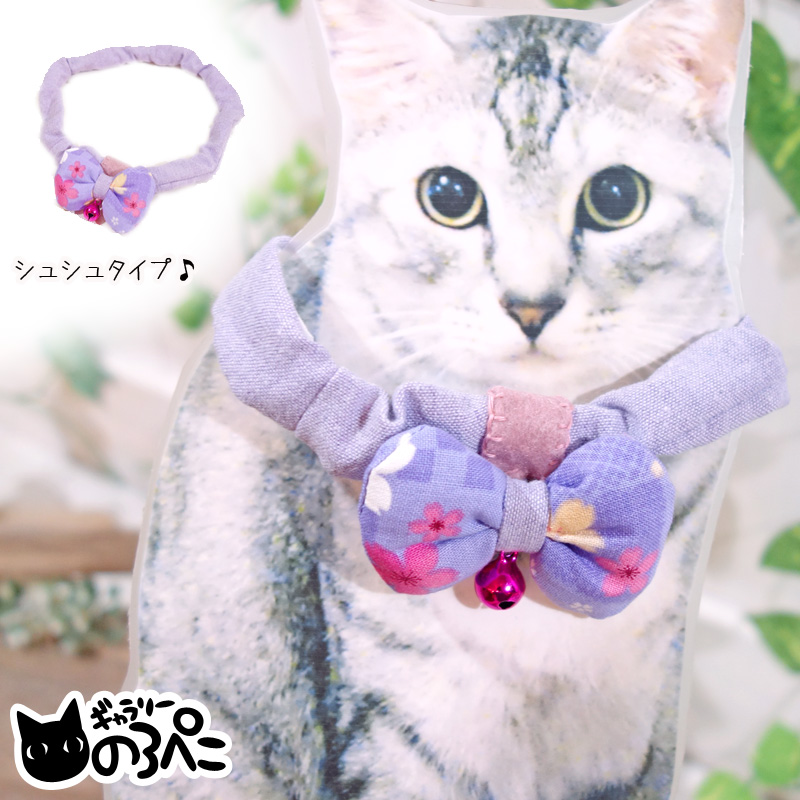 カメリア(ベージュ)短毛シュシュ、わんちゃん猫ちゃん用 パープル