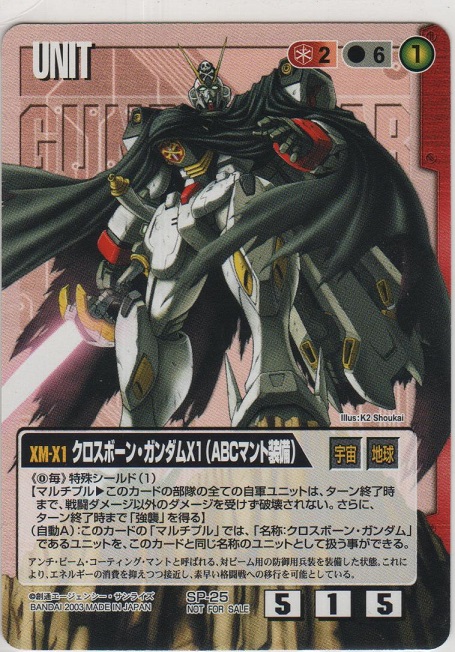 ガンダムウォー クロスボーン・ガンダムX1(ザンバスターランチャー) 3