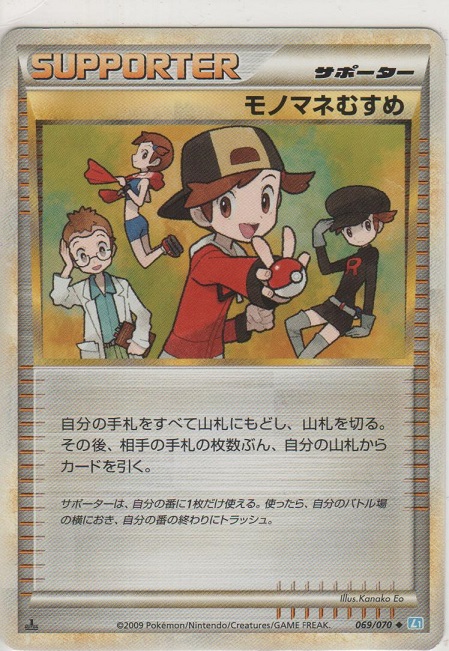 ポケモンカード レジェンド プロモ モノマネむすめ ソウルシルバー