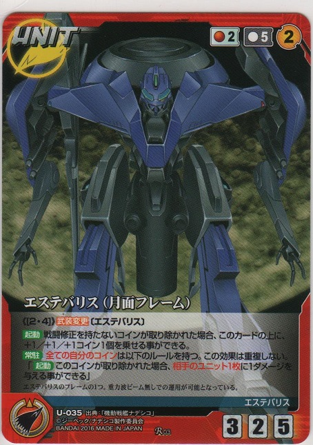 コトブキヤ 機動戦艦ナデシコ 1/144 月面フレーム エステバリス ※欠品