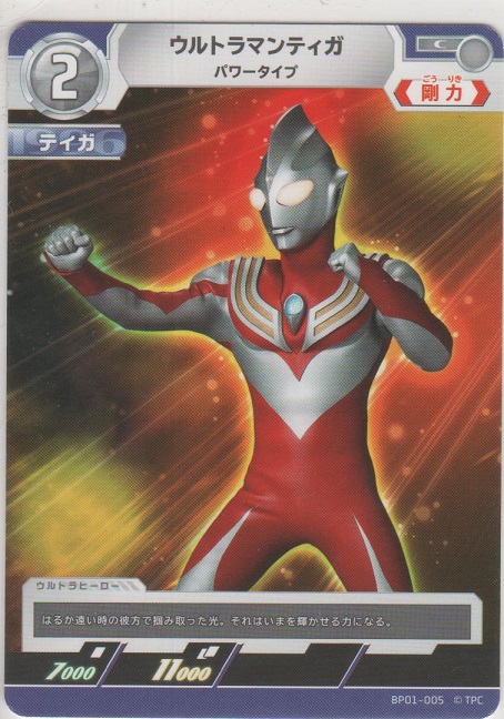 ウルトラマンティガ パワータイプ SSSP ウルトラマンカードゲーム 勇気