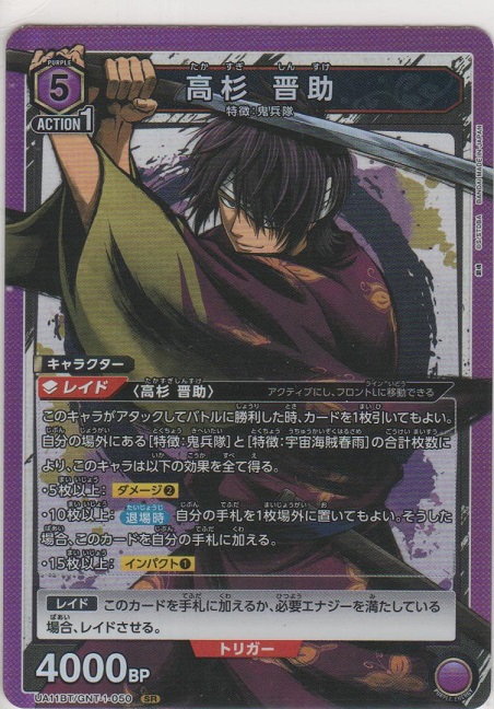 銀魂 カード 高杉 万斉 また子 鬼兵隊 202501212201 銀魂 カード 高杉