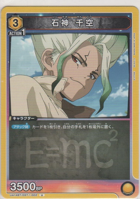 石神 千空［UA14BT/DST-1-002 U］【アンコモン】＞カードショップ