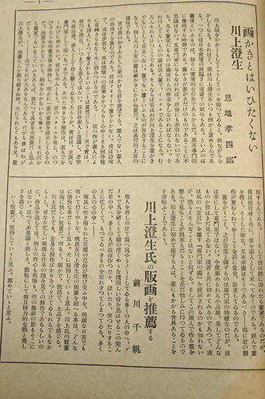 版芸術 第17号 8月号 川上澄生版画集 / 川上澄生 | Natsume Books